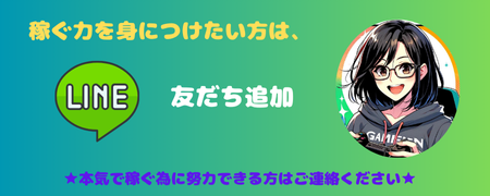 LINEで追加