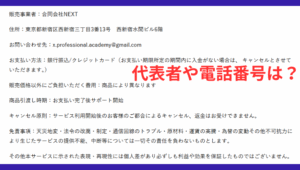 tokusho